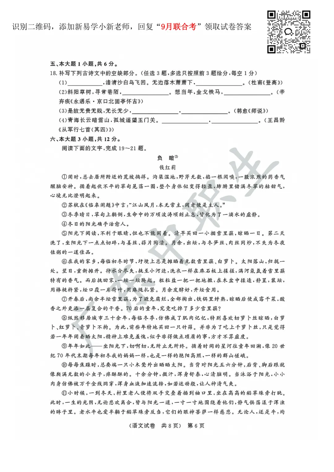 语文试卷|2026-2027广东省职教高考研究联合体第一次联合考试-第8张图片-四季读书网