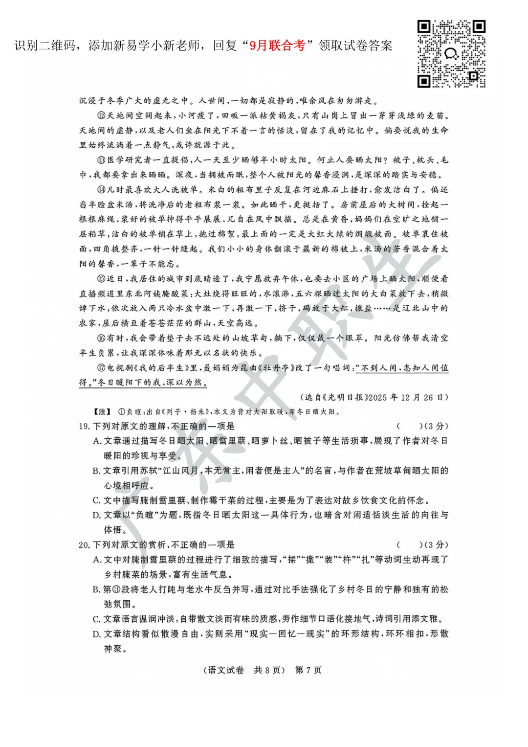 语文试卷|2026-2027广东省职教高考研究联合体第一次联合考试-第9张图片-四季读书网