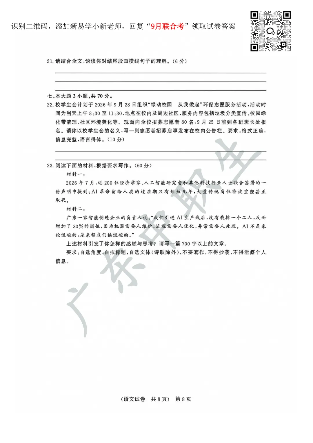 语文试卷|2026-2027广东省职教高考研究联合体第一次联合考试-第10张图片-四季读书网