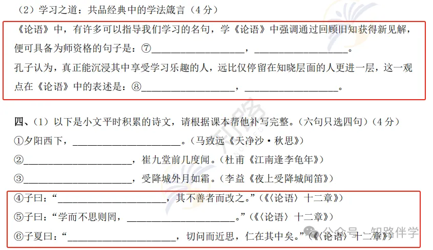 初一|期中古文不丢冤枉分-第4张图片-四季读书网