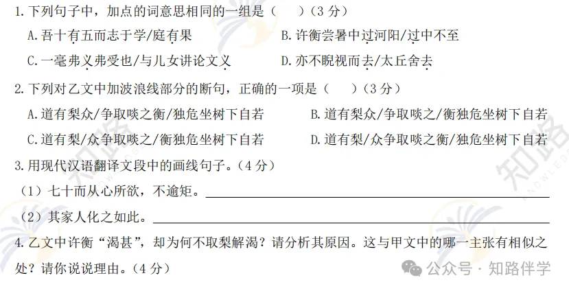 初一|期中古文不丢冤枉分-第5张图片-四季读书网