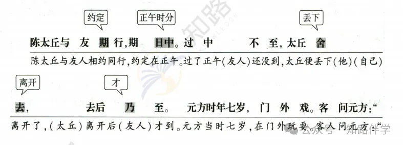 初一|期中古文不丢冤枉分-第7张图片-四季读书网