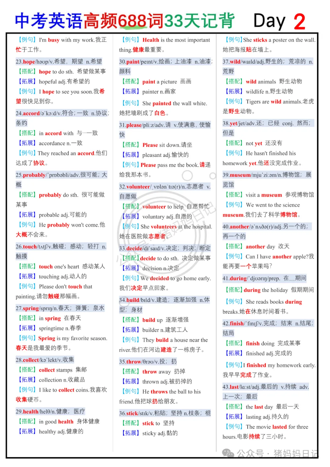 中考英语高频688词33天背记+默写+拓展+例句.-第2张图片-四季读书网 中考英语高频688词33天背记+默写+拓展+例句.-第2张图片-四季读书网