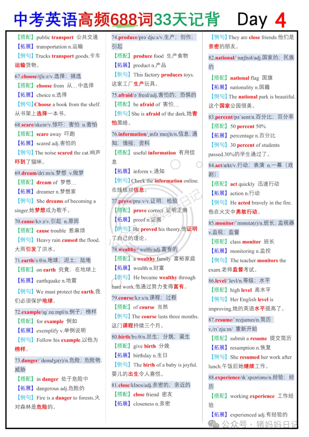 中考英语高频688词33天背记+默写+拓展+例句.-第4张图片-四季读书网 中考英语高频688词33天背记+默写+拓展+例句.-第4张图片-四季读书网