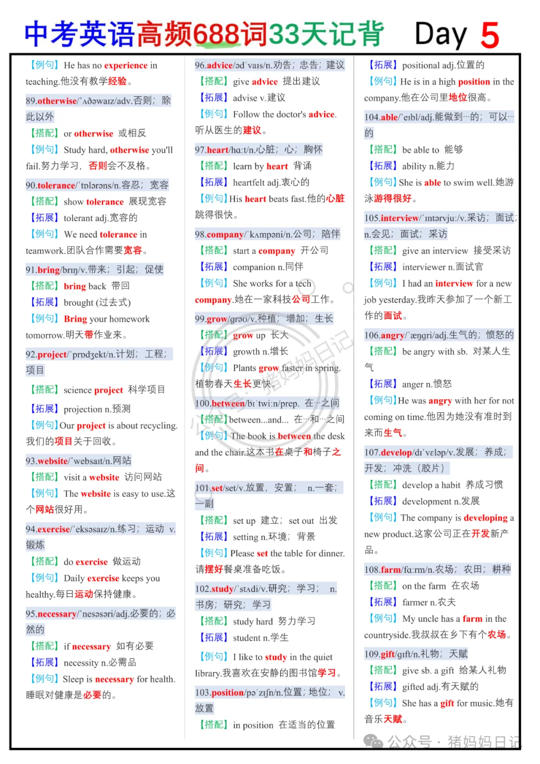 中考英语高频688词33天背记+默写+拓展+例句.-第5张图片-四季读书网 中考英语高频688词33天背记+默写+拓展+例句.-第5张图片-四季读书网