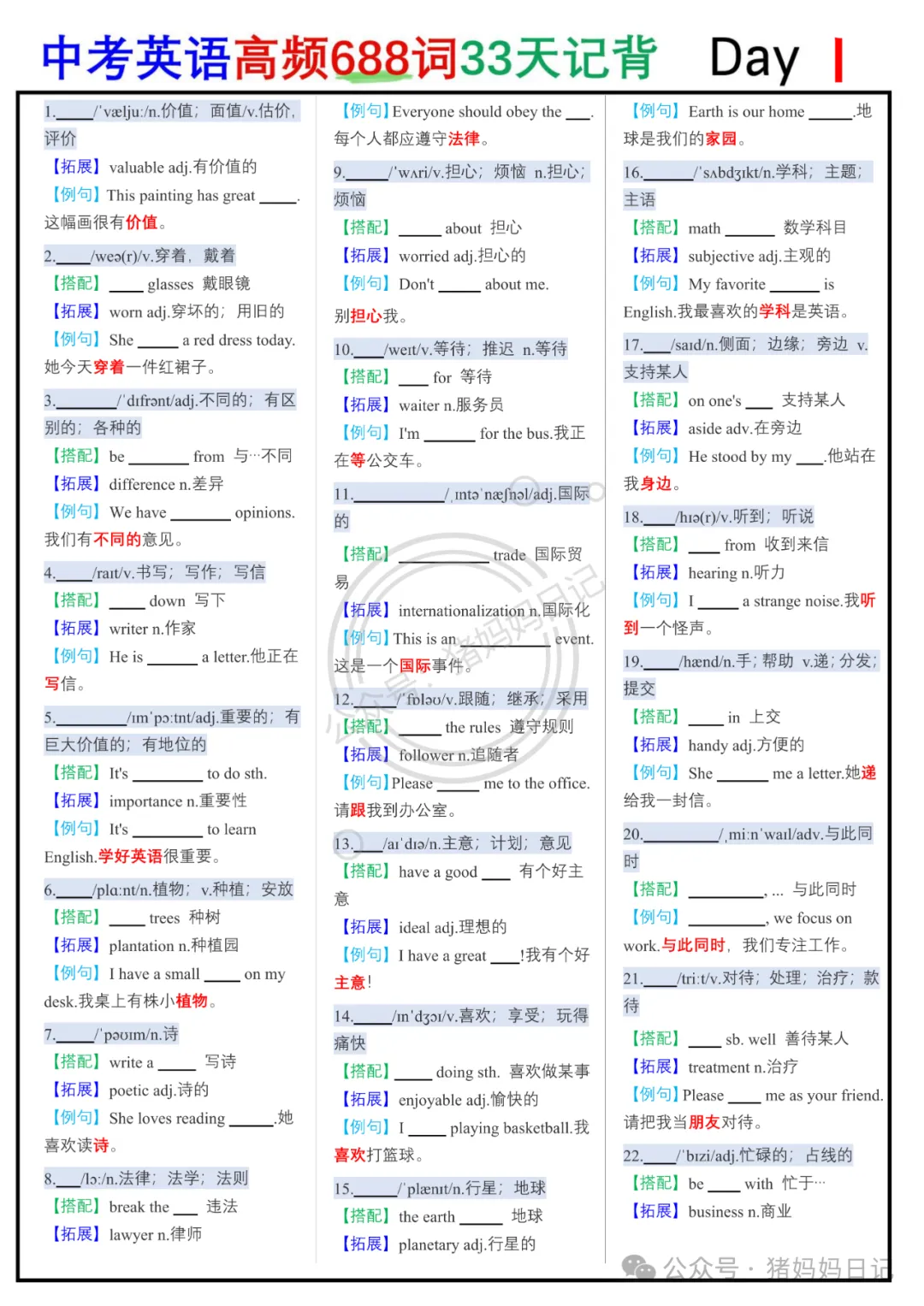 中考英语高频688词33天背记+默写+拓展+例句.-第7张图片-四季读书网 中考英语高频688词33天背记+默写+拓展+例句.-第7张图片-四季读书网