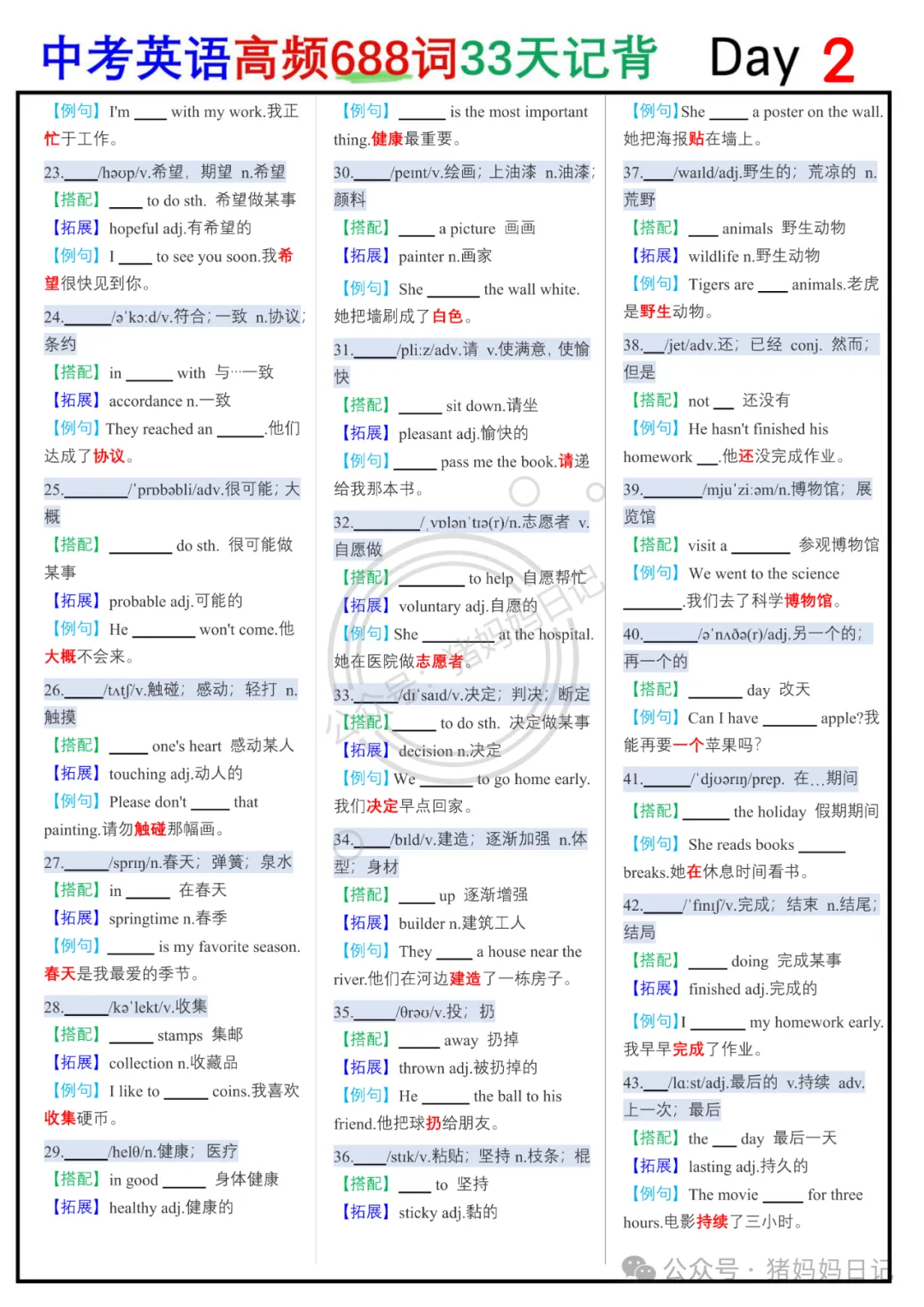 中考英语高频688词33天背记+默写+拓展+例句.-第8张图片-四季读书网 中考英语高频688词33天背记+默写+拓展+例句.-第8张图片-四季读书网