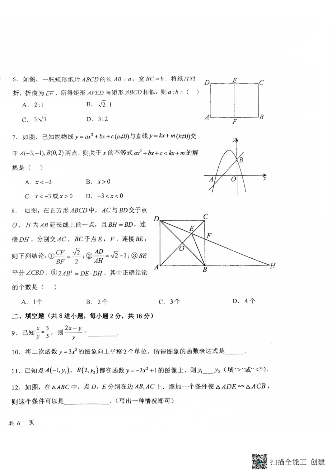 率先开考!2026昌平一中初三期中考数学真题完整版!-第2张图片-四季读书网 率先开考!2026昌平一中初三期中考数学真题完整版!-第2张图片-四季读书网