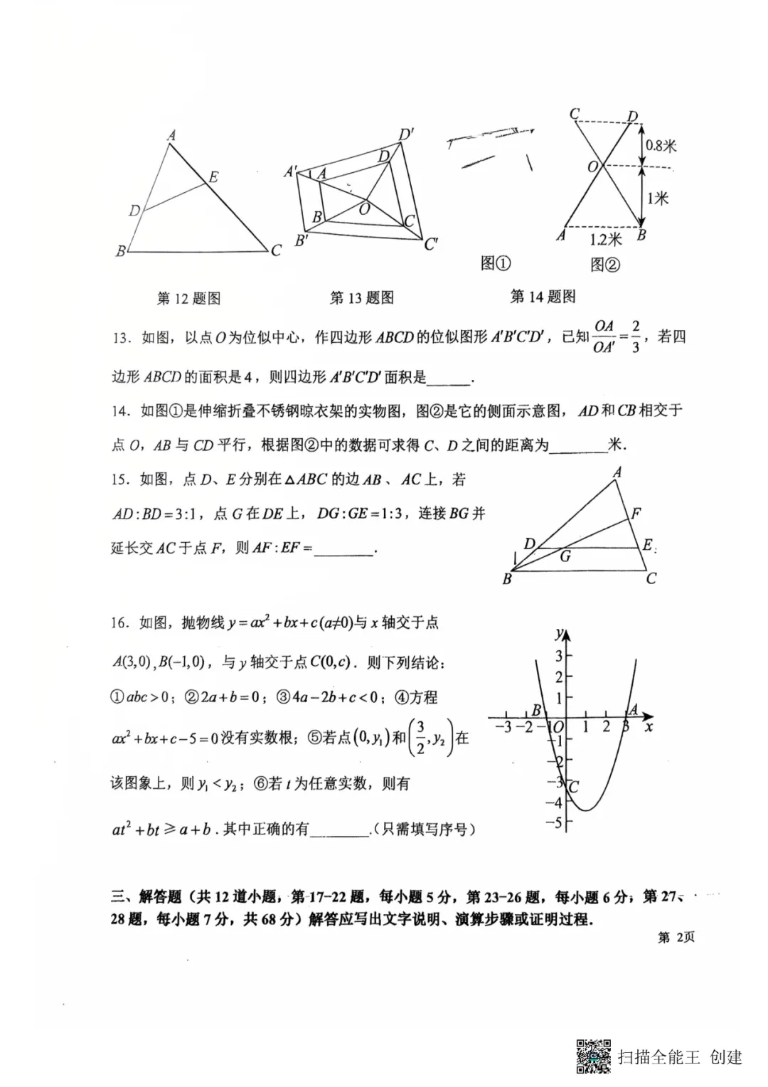 率先开考!2026昌平一中初三期中考数学真题完整版!-第3张图片-四季读书网 率先开考!2026昌平一中初三期中考数学真题完整版!-第3张图片-四季读书网