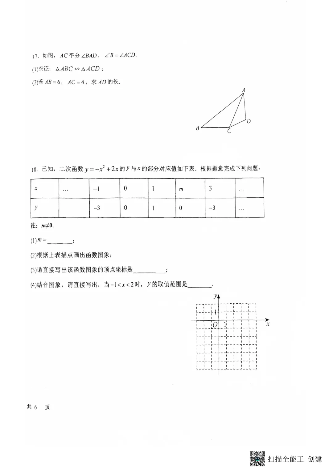 率先开考!2026昌平一中初三期中考数学真题完整版!-第4张图片-四季读书网 率先开考!2026昌平一中初三期中考数学真题完整版!-第4张图片-四季读书网