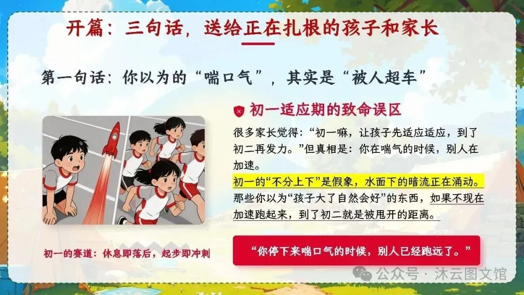初一七年级教师班主任老师期中家长会ppt课件:初一加速期 期中不是终点 是蓄力突围-第4张图片-四季读书网