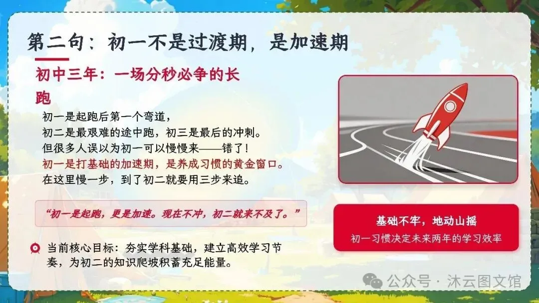 初一七年级教师班主任老师期中家长会ppt课件:初一加速期 期中不是终点 是蓄力突围-第5张图片-四季读书网