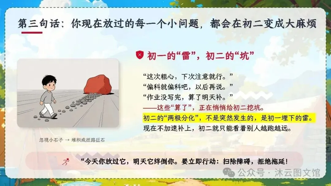 初一七年级教师班主任老师期中家长会ppt课件:初一加速期 期中不是终点 是蓄力突围-第6张图片-四季读书网