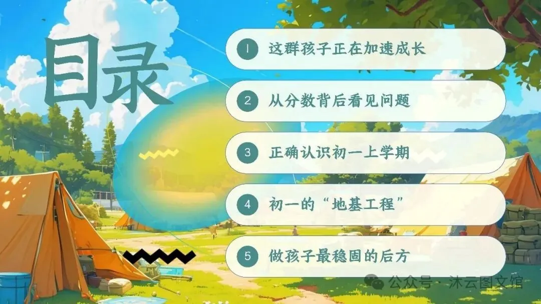 初一七年级教师班主任老师期中家长会ppt课件:初一加速期 期中不是终点 是蓄力突围-第7张图片-四季读书网