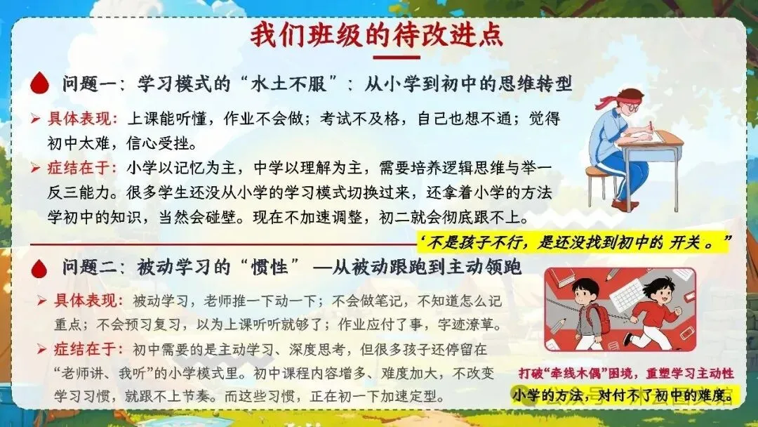 初一七年级教师班主任老师期中家长会ppt课件:初一加速期 期中不是终点 是蓄力突围-第13张图片-四季读书网