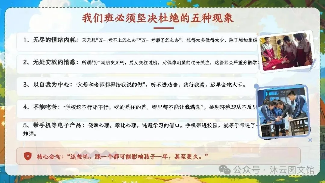 初一七年级教师班主任老师期中家长会ppt课件:初一加速期 期中不是终点 是蓄力突围-第15张图片-四季读书网