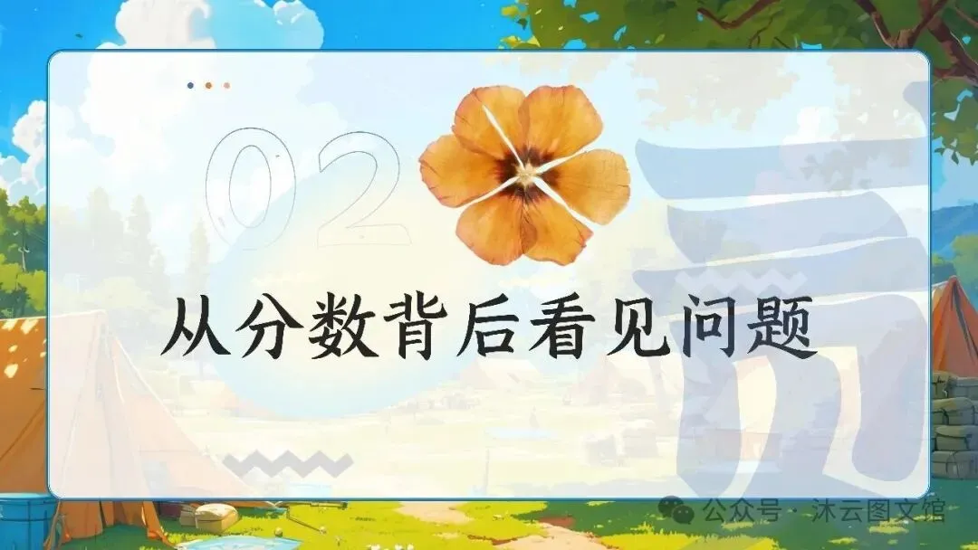 初一七年级教师班主任老师期中家长会ppt课件:初一加速期 期中不是终点 是蓄力突围-第18张图片-四季读书网