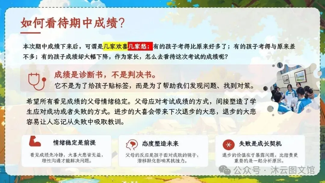 初一七年级教师班主任老师期中家长会ppt课件:初一加速期 期中不是终点 是蓄力突围-第22张图片-四季读书网