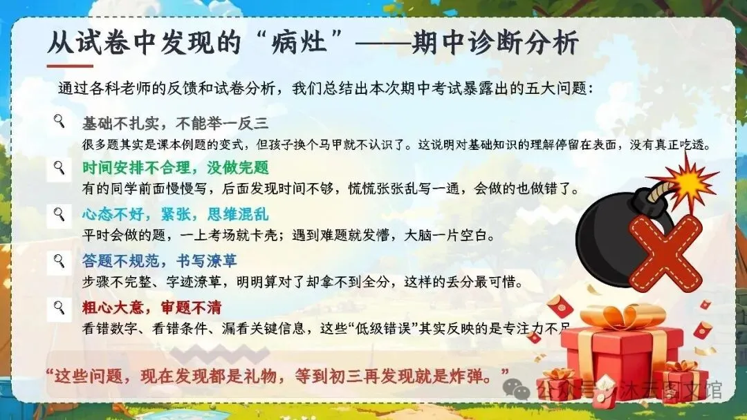 初一七年级教师班主任老师期中家长会ppt课件:初一加速期 期中不是终点 是蓄力突围-第23张图片-四季读书网