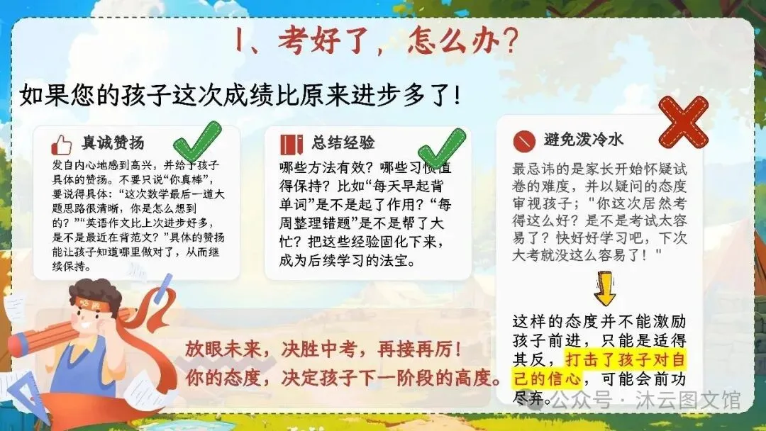 初一七年级教师班主任老师期中家长会ppt课件:初一加速期 期中不是终点 是蓄力突围-第24张图片-四季读书网