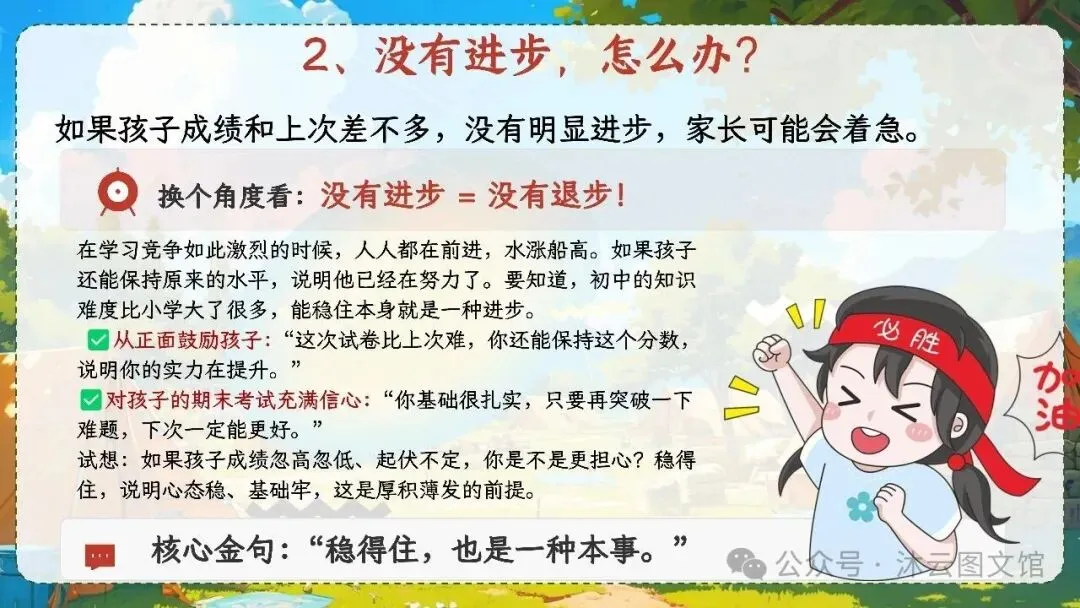 初一七年级教师班主任老师期中家长会ppt课件:初一加速期 期中不是终点 是蓄力突围-第25张图片-四季读书网