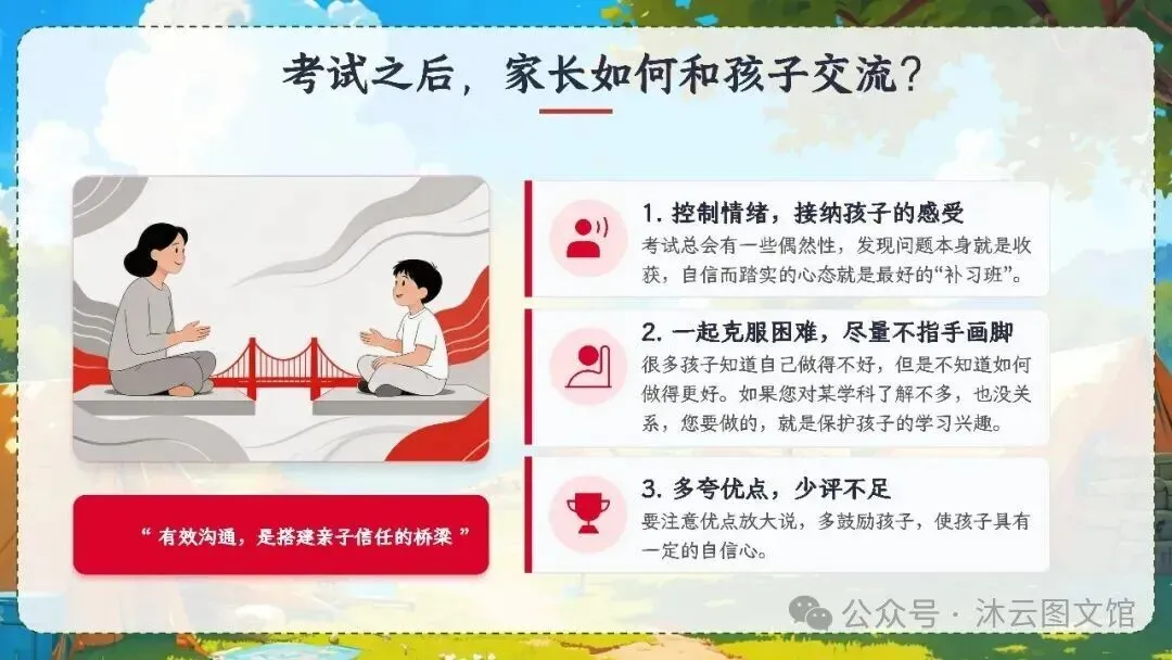 初一七年级教师班主任老师期中家长会ppt课件:初一加速期 期中不是终点 是蓄力突围-第26张图片-四季读书网