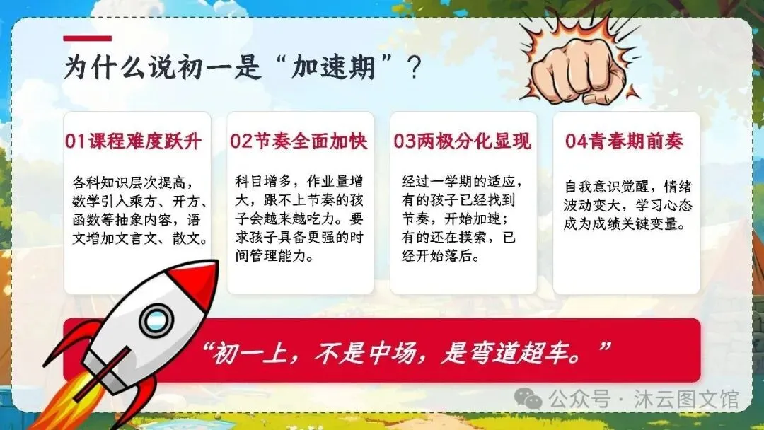 初一七年级教师班主任老师期中家长会ppt课件:初一加速期 期中不是终点 是蓄力突围-第30张图片-四季读书网