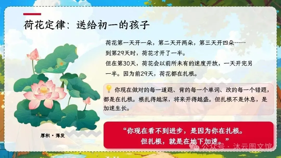 初一七年级教师班主任老师期中家长会ppt课件:初一加速期 期中不是终点 是蓄力突围-第32张图片-四季读书网