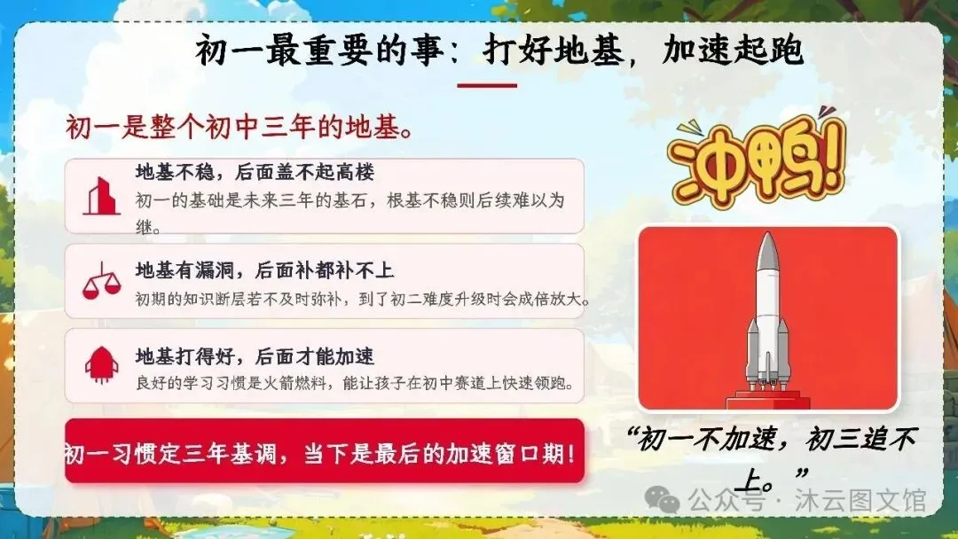 初一七年级教师班主任老师期中家长会ppt课件:初一加速期 期中不是终点 是蓄力突围-第35张图片-四季读书网