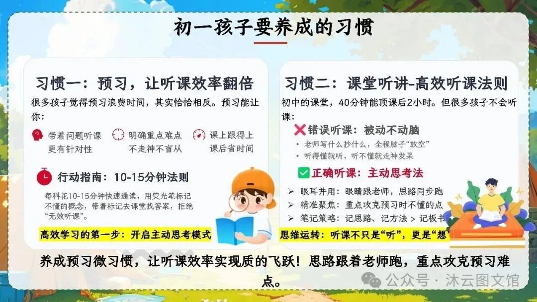 初一七年级教师班主任老师期中家长会ppt课件:初一加速期 期中不是终点 是蓄力突围-第36张图片-四季读书网