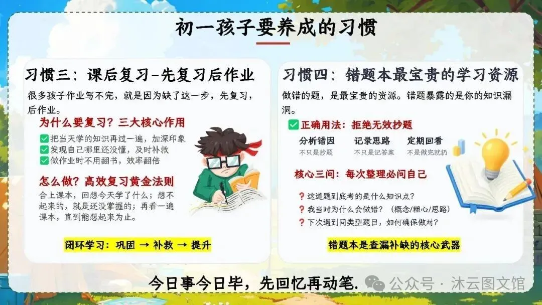 初一七年级教师班主任老师期中家长会ppt课件:初一加速期 期中不是终点 是蓄力突围-第37张图片-四季读书网