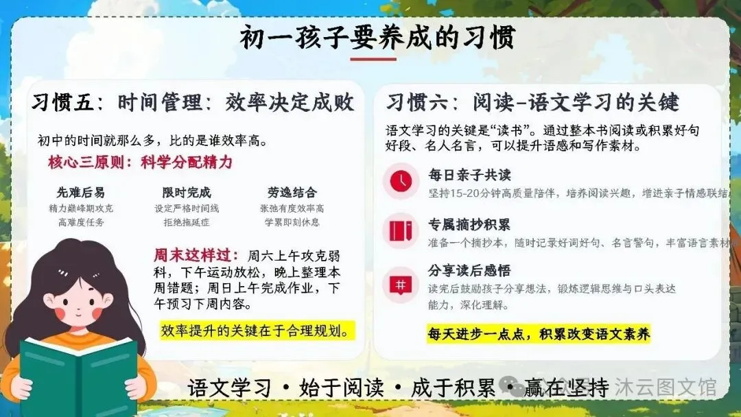 初一七年级教师班主任老师期中家长会ppt课件:初一加速期 期中不是终点 是蓄力突围-第38张图片-四季读书网