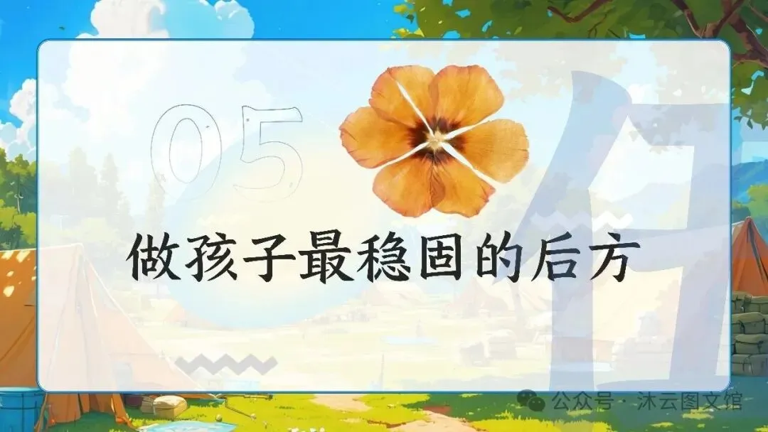 初一七年级教师班主任老师期中家长会ppt课件:初一加速期 期中不是终点 是蓄力突围-第39张图片-四季读书网