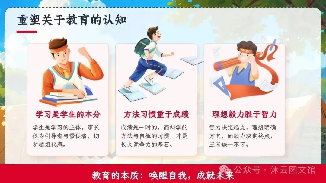 初一七年级教师班主任老师期中家长会ppt课件:初一加速期 期中不是终点 是蓄力突围-第40张图片-四季读书网
