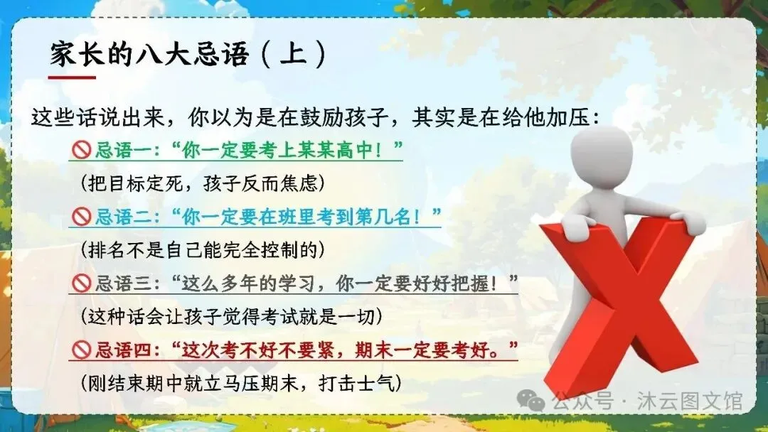 初一七年级教师班主任老师期中家长会ppt课件:初一加速期 期中不是终点 是蓄力突围-第43张图片-四季读书网