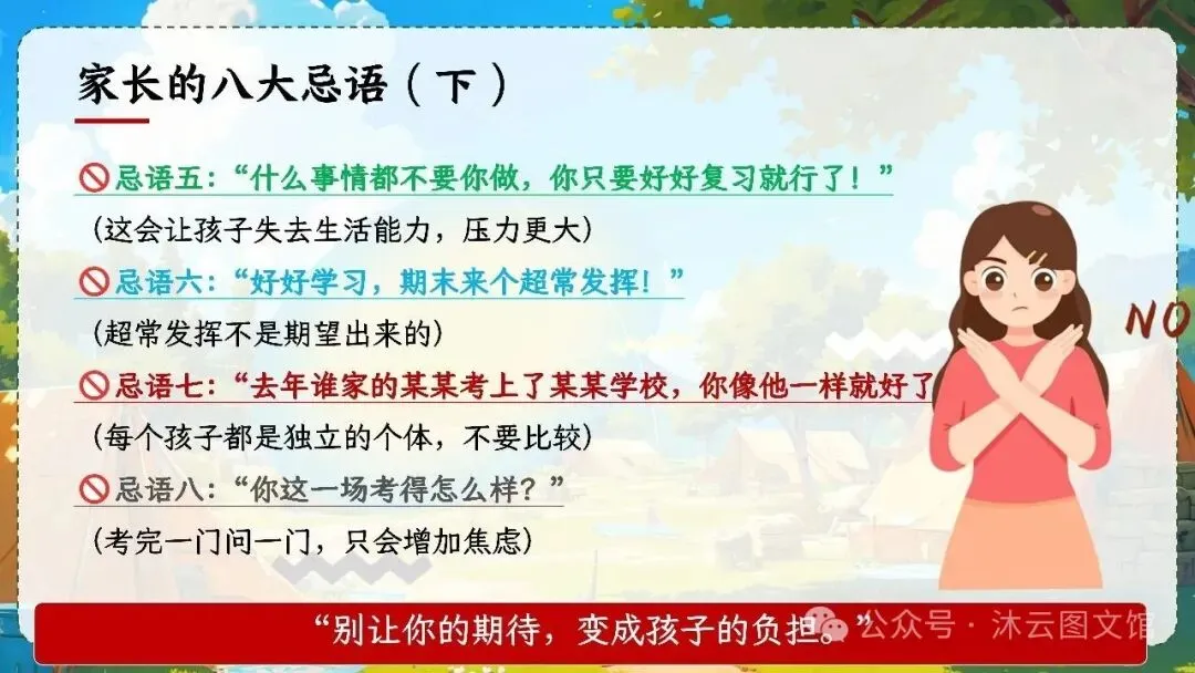 初一七年级教师班主任老师期中家长会ppt课件:初一加速期 期中不是终点 是蓄力突围-第44张图片-四季读书网