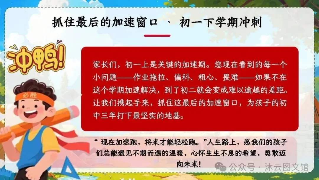初一七年级教师班主任老师期中家长会ppt课件:初一加速期 期中不是终点 是蓄力突围-第49张图片-四季读书网