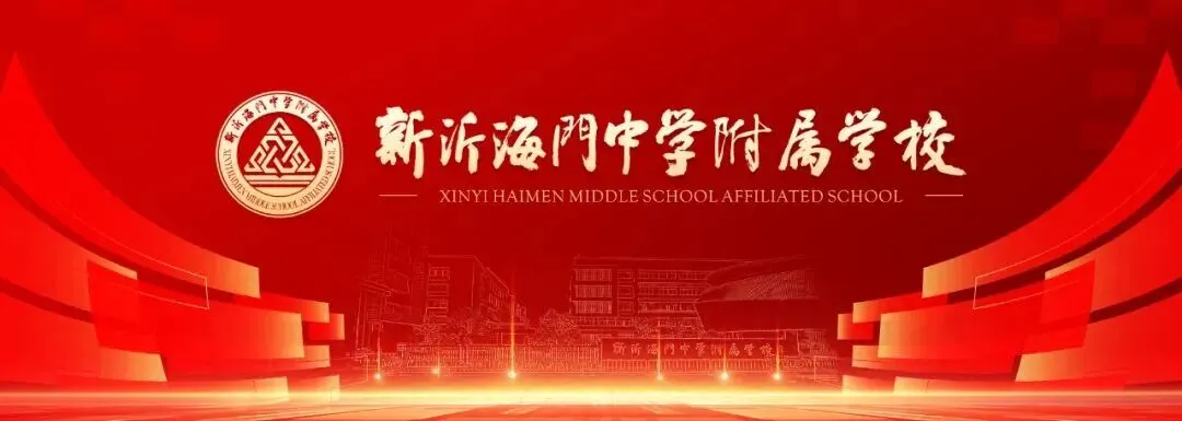 专业督导促深耕 精准赋能备中考||新沂海中附校迎接九年级教育教学专项督导-第1张图片-四季读书网
