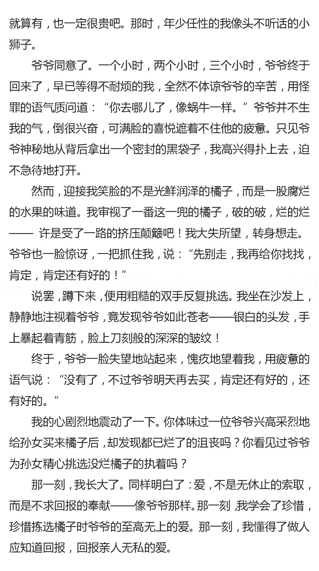 中考高分记叙文:《那一刻,我长大了》(范文6篇)-第2张图片-四季读书网 中考高分记叙文:《那一刻,我长大了》(范文6篇)-第2张图片-四季读书网