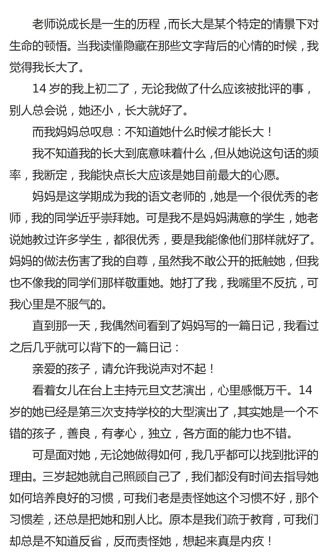 中考高分记叙文:《那一刻,我长大了》(范文6篇)-第6张图片-四季读书网 中考高分记叙文:《那一刻,我长大了》(范文6篇)-第6张图片-四季读书网