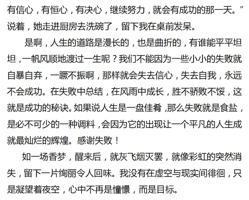 中考高分记叙文:《那一刻,我长大了》(范文6篇)-第9张图片-四季读书网 中考高分记叙文:《那一刻,我长大了》(范文6篇)-第9张图片-四季读书网