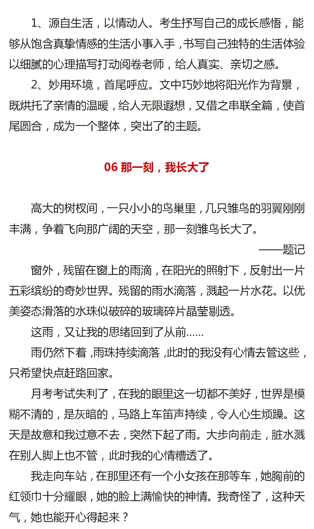 中考高分记叙文:《那一刻,我长大了》(范文6篇)-第12张图片-四季读书网 中考高分记叙文:《那一刻,我长大了》(范文6篇)-第12张图片-四季读书网