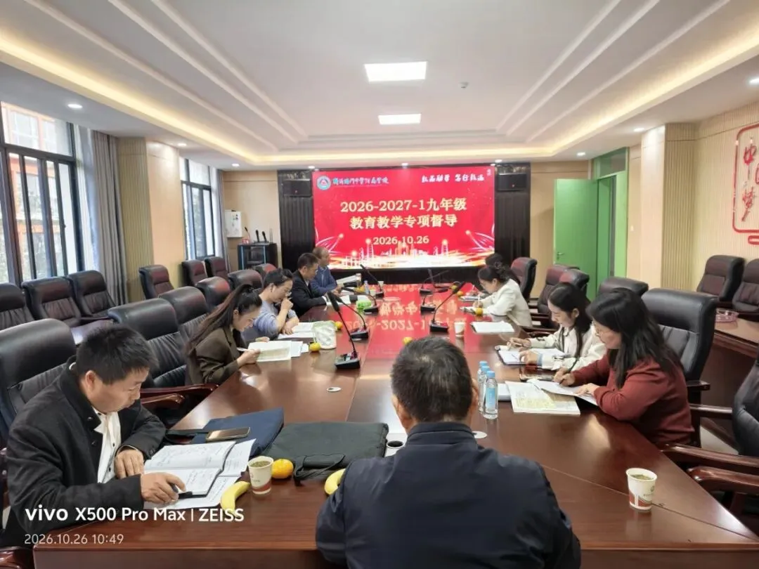 专业督导促深耕 精准赋能备中考||新沂海中附校迎接九年级教育教学专项督导-第61张图片-四季读书网