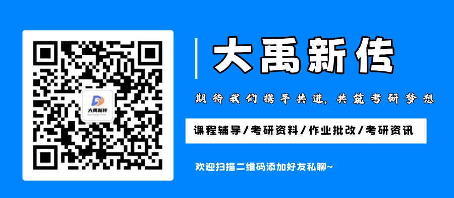 全网首发!2026山东理工大学新传考研真题@大禹新传辅导覆盖率100%,直接命中原题250分!!!-第7张图片-四季读书网 全网首发!2026山东理工大学新传考研真题@大禹新传辅导覆盖率100%,直接命中原题250分!!!-第7张图片-四季读书网