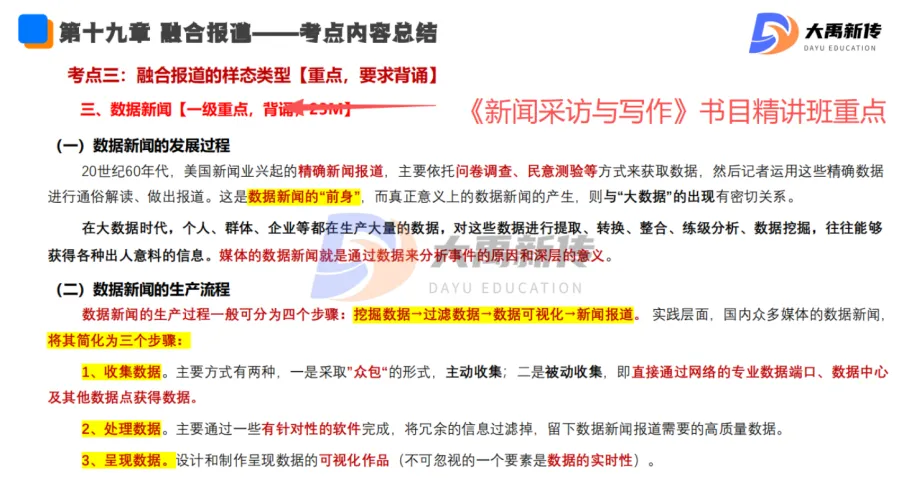全网首发!2026山东理工大学新传考研真题@大禹新传辅导覆盖率100%,直接命中原题250分!!!-第27张图片-四季读书网 全网首发!2026山东理工大学新传考研真题@大禹新传辅导覆盖率100%,直接命中原题250分!!!-第27张图片-四季读书网