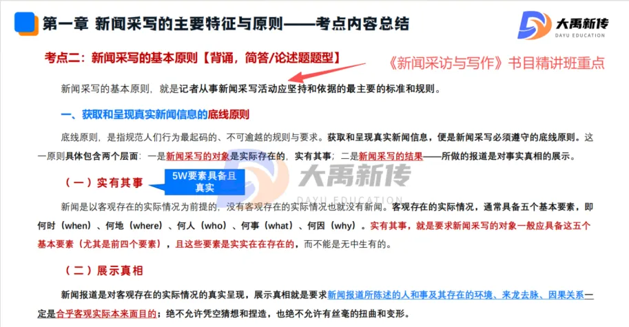 全网首发!2026山东理工大学新传考研真题@大禹新传辅导覆盖率100%,直接命中原题250分!!!-第32张图片-四季读书网 全网首发!2026山东理工大学新传考研真题@大禹新传辅导覆盖率100%,直接命中原题250分!!!-第32张图片-四季读书网