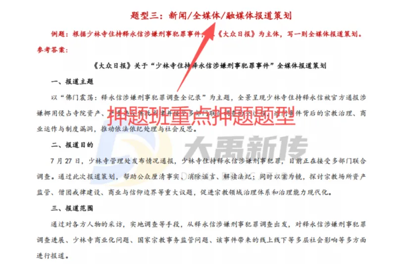 全网首发!2026山东理工大学新传考研真题@大禹新传辅导覆盖率100%,直接命中原题250分!!!-第37张图片-四季读书网 全网首发!2026山东理工大学新传考研真题@大禹新传辅导覆盖率100%,直接命中原题250分!!!-第37张图片-四季读书网