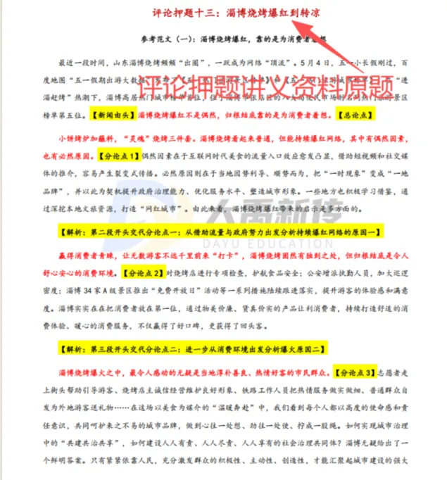 全网首发!2026山东理工大学新传考研真题@大禹新传辅导覆盖率100%,直接命中原题250分!!!-第39张图片-四季读书网 全网首发!2026山东理工大学新传考研真题@大禹新传辅导覆盖率100%,直接命中原题250分!!!-第39张图片-四季读书网