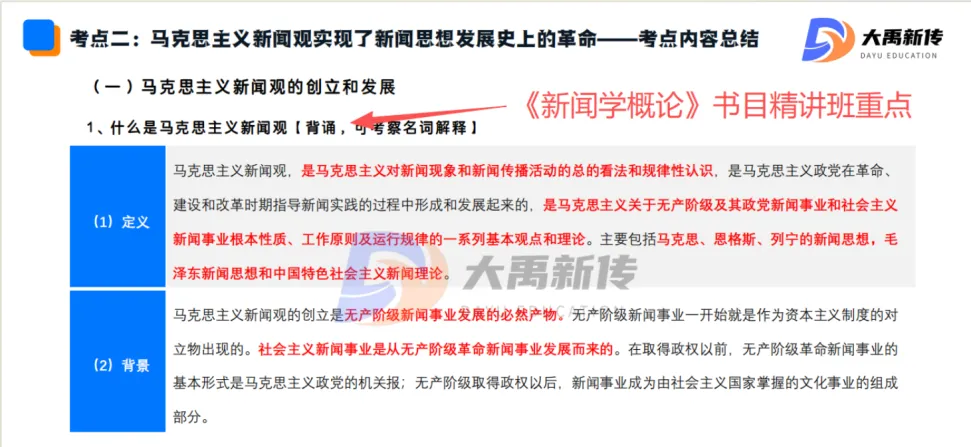 全网首发!2026山东理工大学新传考研真题@大禹新传辅导覆盖率100%,直接命中原题250分!!!-第46张图片-四季读书网 全网首发!2026山东理工大学新传考研真题@大禹新传辅导覆盖率100%,直接命中原题250分!!!-第46张图片-四季读书网