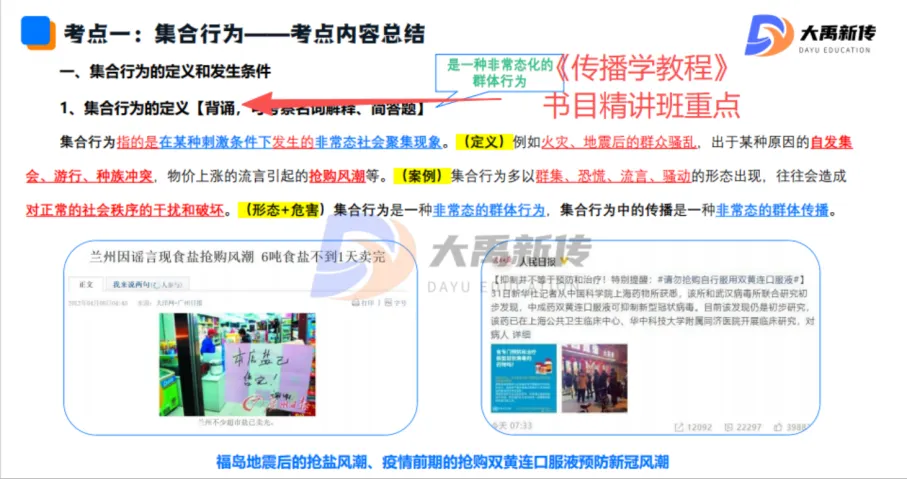 全网首发!2026山东理工大学新传考研真题@大禹新传辅导覆盖率100%,直接命中原题250分!!!-第55张图片-四季读书网 全网首发!2026山东理工大学新传考研真题@大禹新传辅导覆盖率100%,直接命中原题250分!!!-第55张图片-四季读书网
